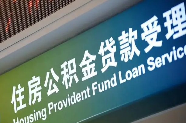 公积金账户金额如何提取_北海公积金代办在职离职封存服务
